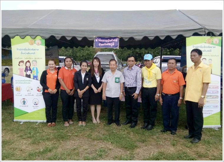 ﻿สำนักงานบังคับคดีจังหวัดชัยภูมิเข้าร่วมโครงการ “หน่วยบำบัดทุกข์ บำรุงสุข คืนความสุขให้ประชาชน” ในพื้นที่จังหวัดชัยภูมิ